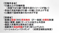 英国政府の労働年金省方針